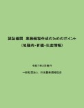 業務規程作成のポイント<