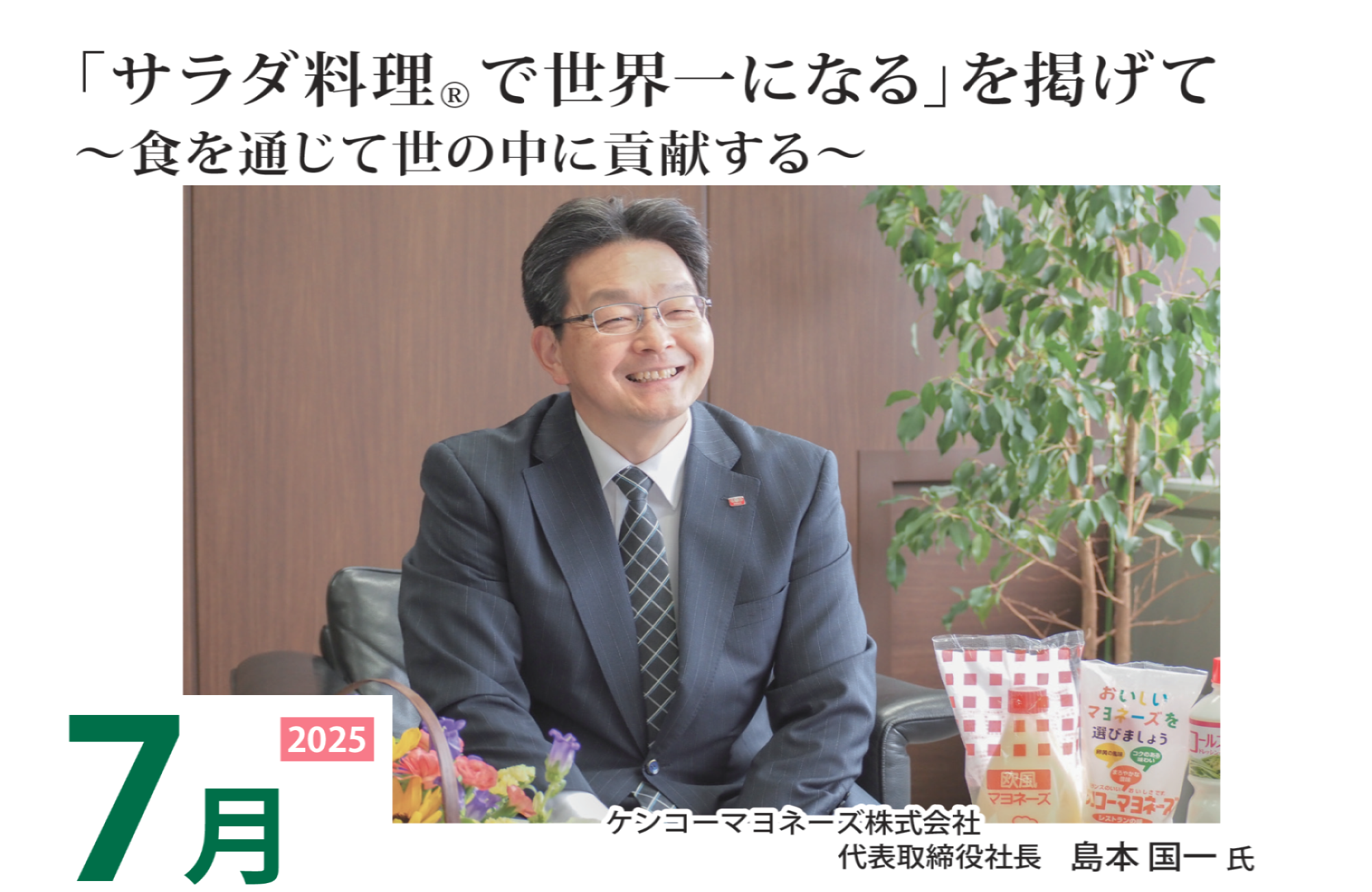 情報誌 「JASと食品表示」 | 一般社団法人 日本農林規格協会